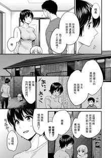 Tonari no Papa no Seiyoku ga Sugokute Komattemasu! Ch.3, 中文