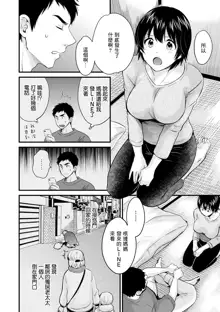 Tonari no Papa no Seiyoku ga Sugokute Komattemasu! Ch.3, 中文