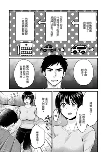 Tonari no Papa no Seiyoku ga Sugokute Komattemasu! Ch.3, 中文