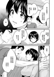 Tonari no Papa no Seiyoku ga Sugokute Komattemasu! Ch.3, 中文