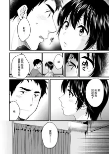 Tonari no Papa no Seiyoku ga Sugokute Komattemasu! Ch.3, 中文