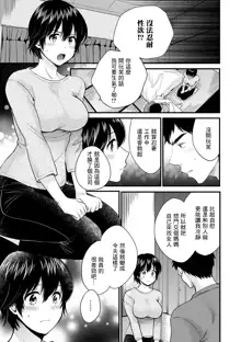 Tonari no Papa no Seiyoku ga Sugokute Komattemasu! Ch.3, 中文