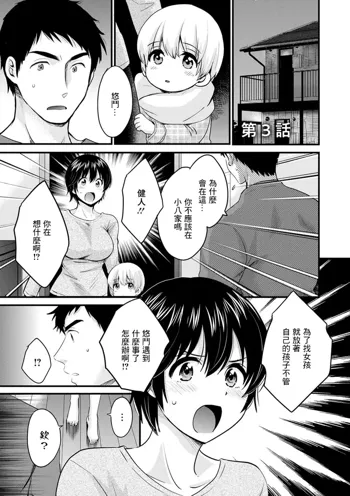 Tonari no Papa no Seiyoku ga Sugokute Komattemasu! Ch.3, 中文