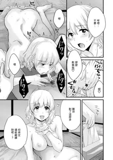 Tonari no Papa no Seiyoku ga Sugokute Komattemasu! Ch. 2, 中文