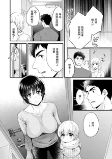 Tonari no Papa no Seiyoku ga Sugokute Komattemasu! Ch. 2, 中文