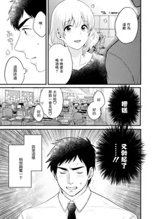 Tonari no Papa no Seiyoku ga Sugokute Komattemasu! Ch. 2, 中文