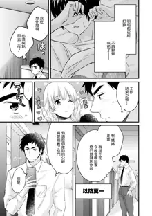 Tonari no Papa no Seiyoku ga Sugokute Komattemasu! Ch. 2, 中文