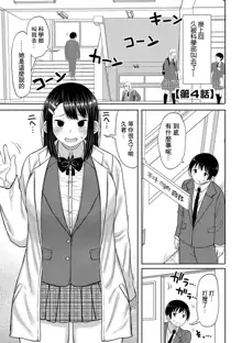 Kotoshi kara Kyougaku no Gakkou ni Nyuugaku shitara Otoko ga Boku dake datta Ch. 4, 中文