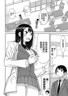 Kotoshi kara Kyougaku no Gakkou ni Nyuugaku shitara Otoko ga Boku dake datta Ch. 4, 中文