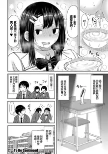 Kotoshi kara Kyougaku no Gakkou ni Nyuugaku shitara Otoko ga Boku dake datta Ch. 4, 中文