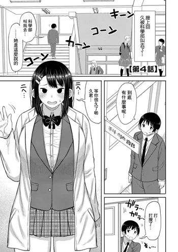 Kotoshi kara Kyougaku no Gakkou ni Nyuugaku shitara Otoko ga Boku dake datta Ch. 4, 中文