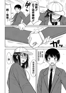 Kotoshi kara Kyougaku no Gakkou ni Nyuugaku shitara Otoko ga Boku dake datta Ch. 3, 中文