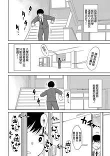 Kotoshi kara Kyougaku no Gakkou ni Nyuugaku shitara Otoko ga Boku dake datta Ch. 3, 中文