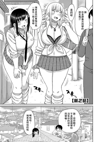 Kotoshi kara Kyougaku no Gakkou ni Nyuugaku shitara Otoko ga Boku dake datta Ch. 2, 中文