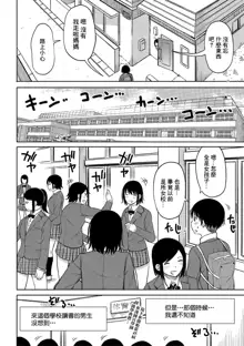 Kotoshi kara Kyougaku no Gakkou ni Nyuugaku shitara Otoko ga Boku dake datta Ch. 1, 中文