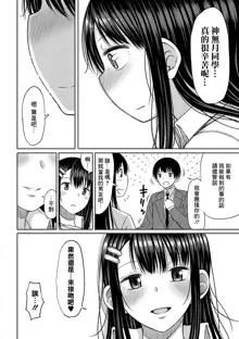 Kotoshi kara Kyougaku no Gakkou ni Nyuugaku shitara Otoko ga Boku dake datta Ch. 1, 中文