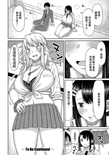 Kotoshi kara Kyougaku no Gakkou ni Nyuugaku shitara Otoko ga Boku dake datta Ch. 1, 中文