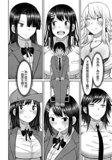 Kotoshi kara Kyougaku no Gakkou ni Nyuugaku shitara Otoko ga Boku dake datta Ch. 1, 中文