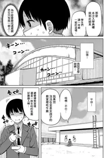 Kotoshi kara Kyougaku no Gakkou ni Nyuugaku shitara Otoko ga Boku dake datta Ch. 1, 中文