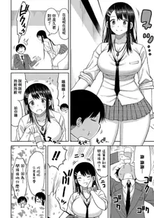 Kotoshi kara Kyougaku no Gakkou ni Nyuugaku shitara Otoko ga Boku dake datta Ch. 1, 中文