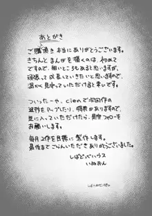 おさななじみちゃんに中出ししちゃう本, 日本語