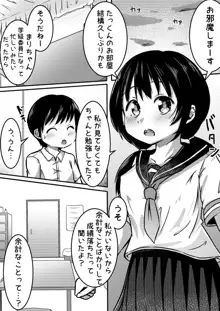 おさななじみちゃんに中出ししちゃう本, 日本語