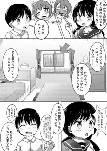 おさななじみちゃんに中出ししちゃう本, 日本語