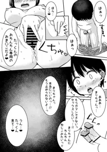 おさななじみちゃんに中出ししちゃう本, 日本語