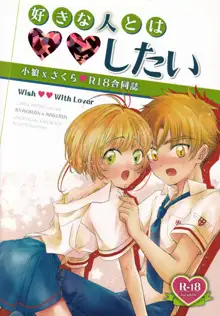 好きな人とは〇〇したい, 日本語