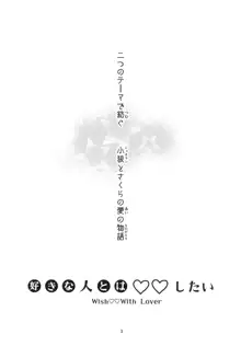 好きな人とは〇〇したい, 日本語