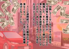 社長になってブラック企業女上司達に復讐してみた, 日本語