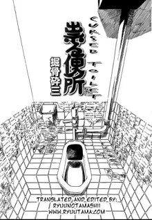 Tataru Benjo | Cursed Toilet (decensored), English