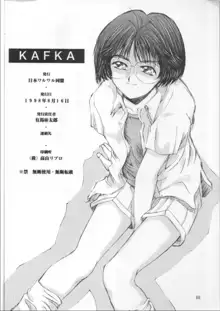 KAFKA, 日本語