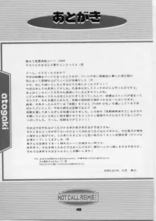 れいみぃ～と呼ばないでっ！, 日本語