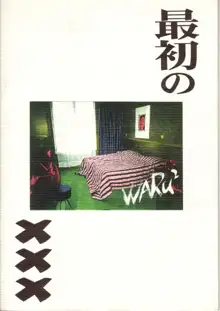 LIE II 最初のXXX, 日本語