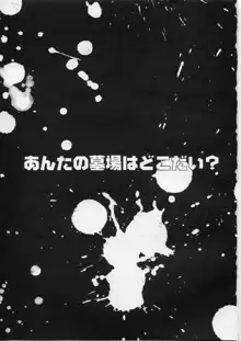 オレの墓場はMATの上だっ！, 日本語