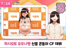 Kodomo Sukebe Variety Kodomo no Hadaka wa mada Mijukudakara Television de Utsushite mo Daijoubu da | 어린이 변태 예능쇼 어린애의 알몸은 아직 미성숙하니까 TV에 나와도 괜찮아, 한국어