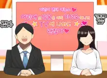 Kodomo Sukebe Variety Kodomo no Hadaka wa mada Mijukudakara Television de Utsushite mo Daijoubu da | 어린이 변태 예능쇼 어린애의 알몸은 아직 미성숙하니까 TV에 나와도 괜찮아, 한국어