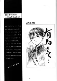 LIE III His Position / Her Situation, 日本語