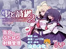 Shizuku to Shiori 2 -Kouhai ni futanari Chinchin o Shasei Kanri Sarete  Irukedo Watashi wa Konna no Nozonde imasen |  雫和詩織2-扶她肉棒被後輩管理射精我才不期待這種事！-, 中文