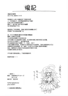 Shizuku to Shiori 2 -Kouhai ni futanari Chinchin o Shasei Kanri Sarete  Irukedo Watashi wa Konna no Nozonde imasen |  雫和詩織2-扶她肉棒被後輩管理射精我才不期待這種事！-, 中文