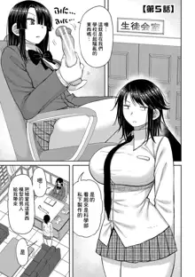 Kotoshi kara Kyougaku no Gakkou ni Nyuugaku shitara Otoko ga Boku dake datta Ch. 5, 中文