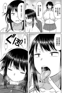 Kotoshi kara Kyougaku no Gakkou ni Nyuugaku shitara Otoko ga Boku dake datta Ch. 5, 中文