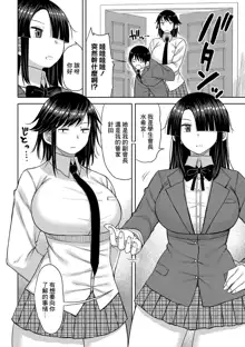 Kotoshi kara Kyougaku no Gakkou ni Nyuugaku shitara Otoko ga Boku dake datta Ch. 5, 中文