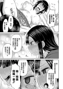 Kotoshi kara Kyougaku no Gakkou ni Nyuugaku shitara Otoko ga Boku dake datta Ch. 5, 中文