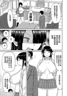 Kotoshi kara Kyougaku no Gakkou ni Nyuugaku shitara Otoko ga Boku dake datta Ch. 5, 中文