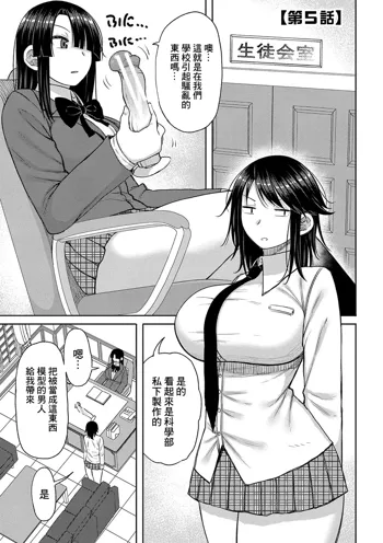 Kotoshi kara Kyougaku no Gakkou ni Nyuugaku shitara Otoko ga Boku dake datta Ch. 5