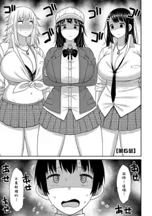 Kotoshi kara Kyougaku no Gakkou ni Nyuugaku shitara Otoko ga Boku dake datta Ch. 6, 中文