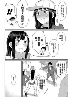 Kotoshi kara Kyougaku no Gakkou ni Nyuugaku shitara Otoko ga Boku dake datta Ch. 6, 中文