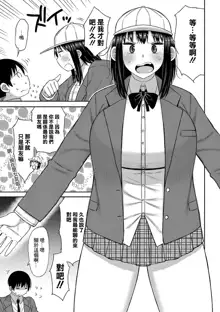 Kotoshi kara Kyougaku no Gakkou ni Nyuugaku shitara Otoko ga Boku dake datta Ch. 6, 中文